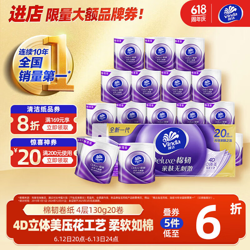 维达 棉韧系列 卷纸 4层130g20卷 22.63元（需买3件，需用券）