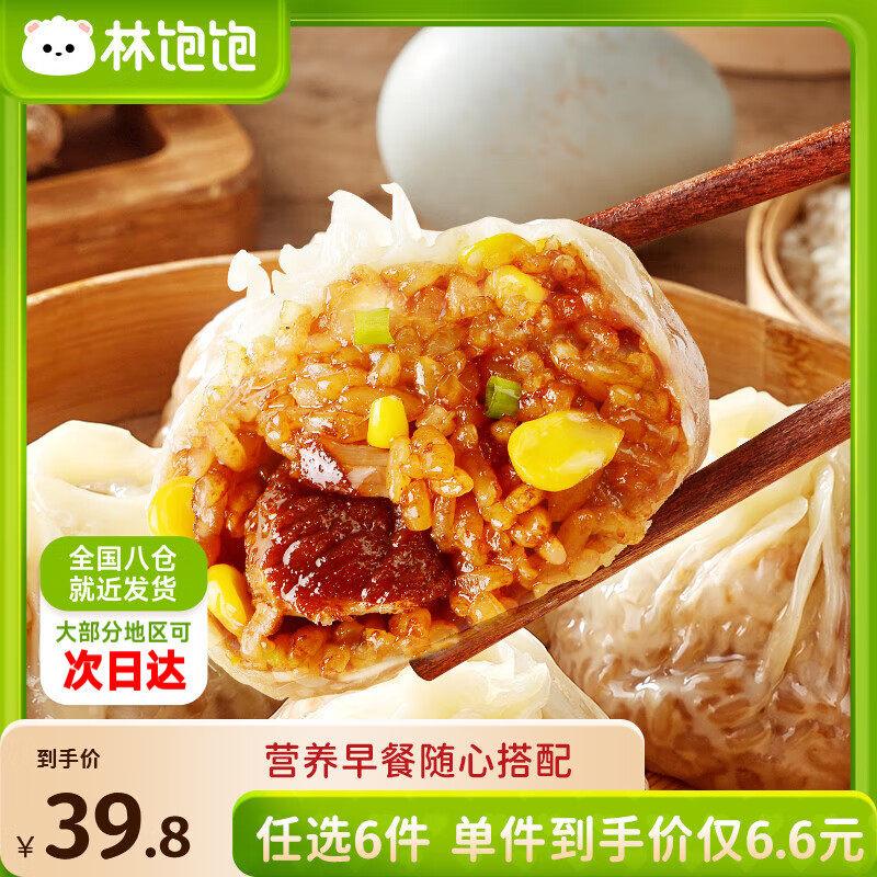 林饱饱 鲜肉纸皮烧麦1袋240g（任选6件） 4.96元