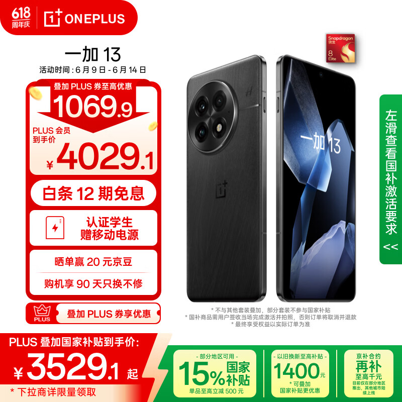 一加 OnePlus 13 5G手機(jī) 16GB+512GB 黑曜秘境 驍龍8至尊版 3200.66元