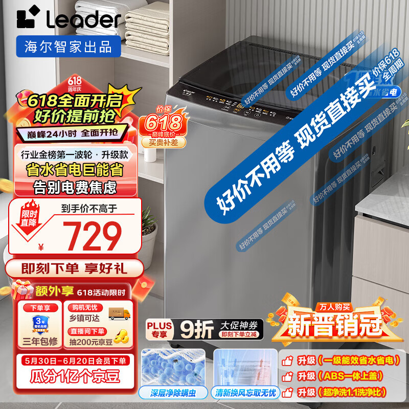 Leader 海尔智家 波轮洗衣机全自动10公斤大容量 宿舍租房 家电政府补贴XQB100-L539 券后437.04元