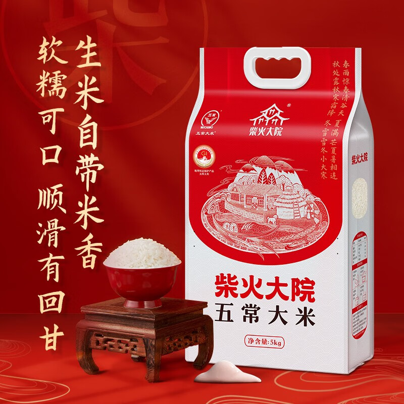 柴火大院 五常大米 5kg 42.2元（需買2件，需用券）