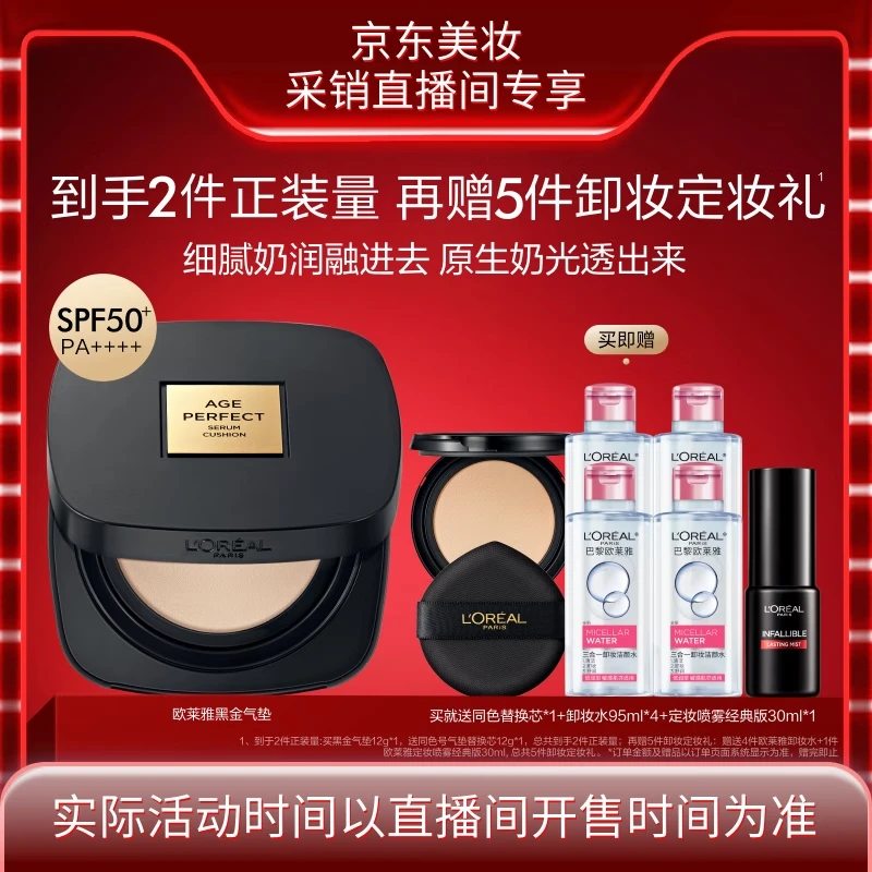 L\'OREAL PARIS 黑金氣墊C20（贈6樣） 184.11元（需買2件，需用券）