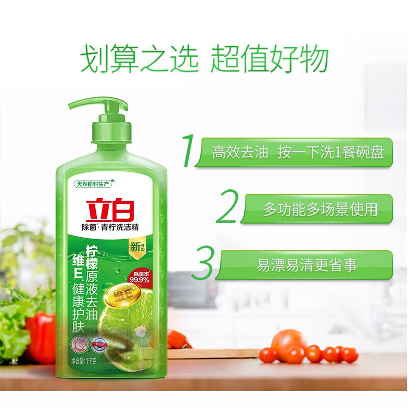 立白 青檸洗潔精 1kg 券后2.9元