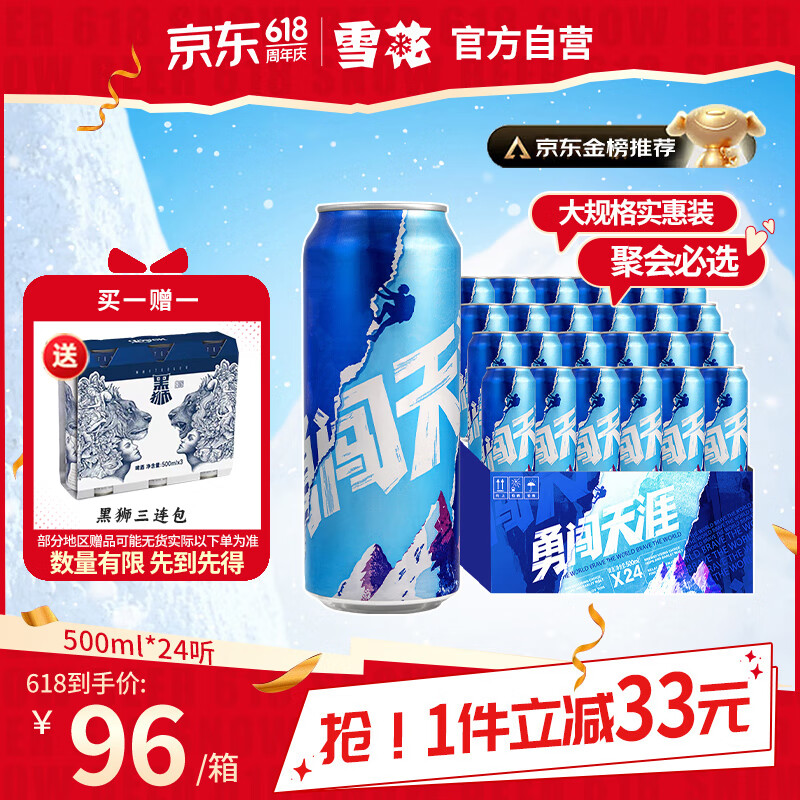 雪花 啤酒勇闖天涯 500ml*24聽 *贈白啤500ml*3罐 50.72元