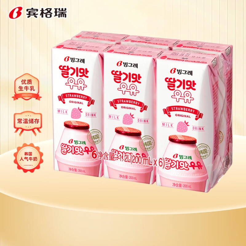 賓格瑞 草莓牛奶 韓國原裝進(jìn)口牛奶 飲料兒童學(xué)生早餐奶200ml*6 13.78元