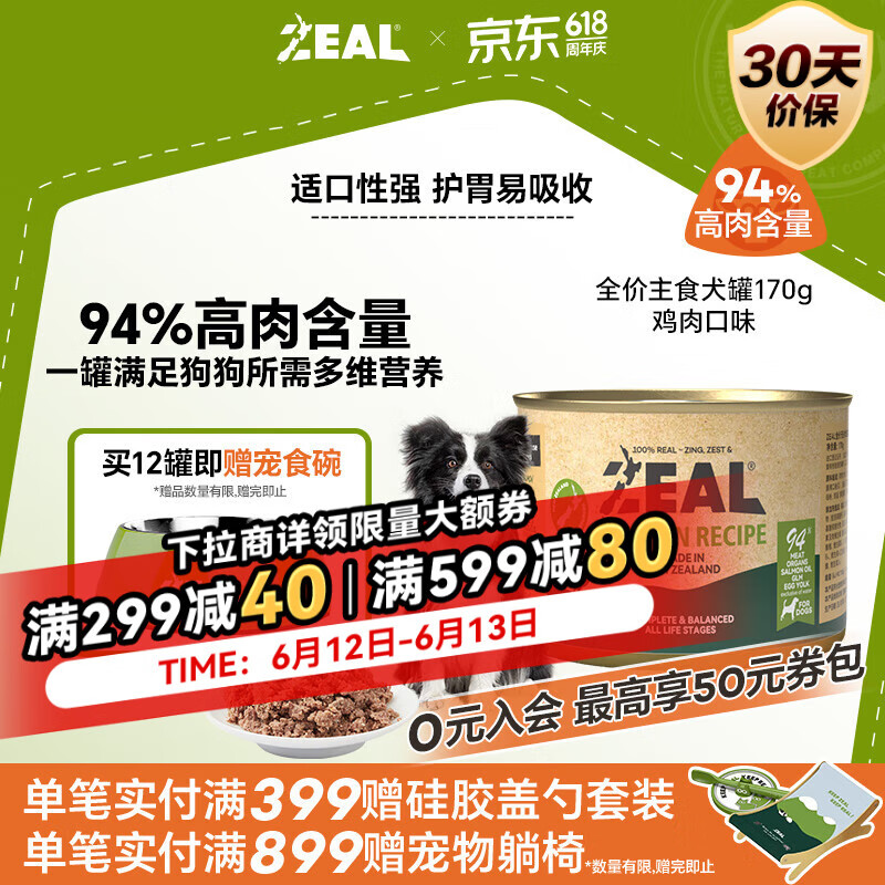 zeal 雞肉主食狗罐頭170g 5.69元
