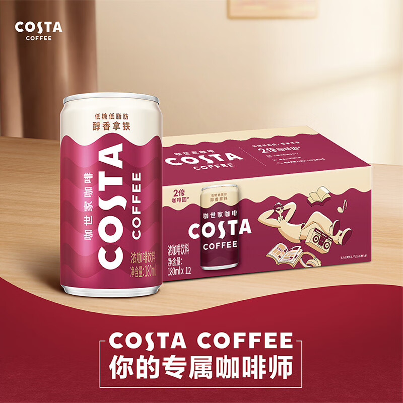 可口可乐 Coca-Cola COSTA 咖世家 醇香拿铁浓咖啡饮料 180ml*12罐 16.69元