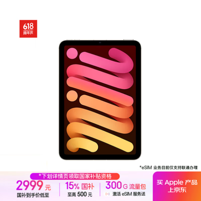 苹果 Apple iPad mini7 2024款 平板电脑（A17 Pro、128GB、5G版、星光色） 2581.51元