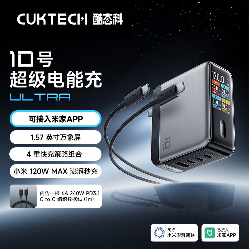 酷态科 10号 超级电能充Ultra充电器套装 120W/100W四口快充 166.61元