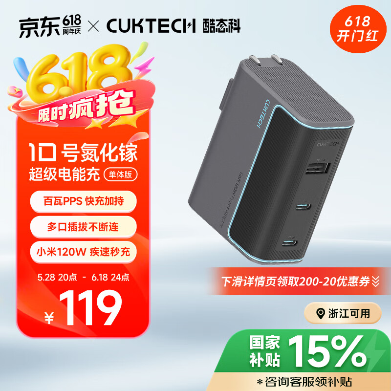 酷态科 AD1003 10号充电器CP 超级闪充块120W 星云灰 单头 90.54元
