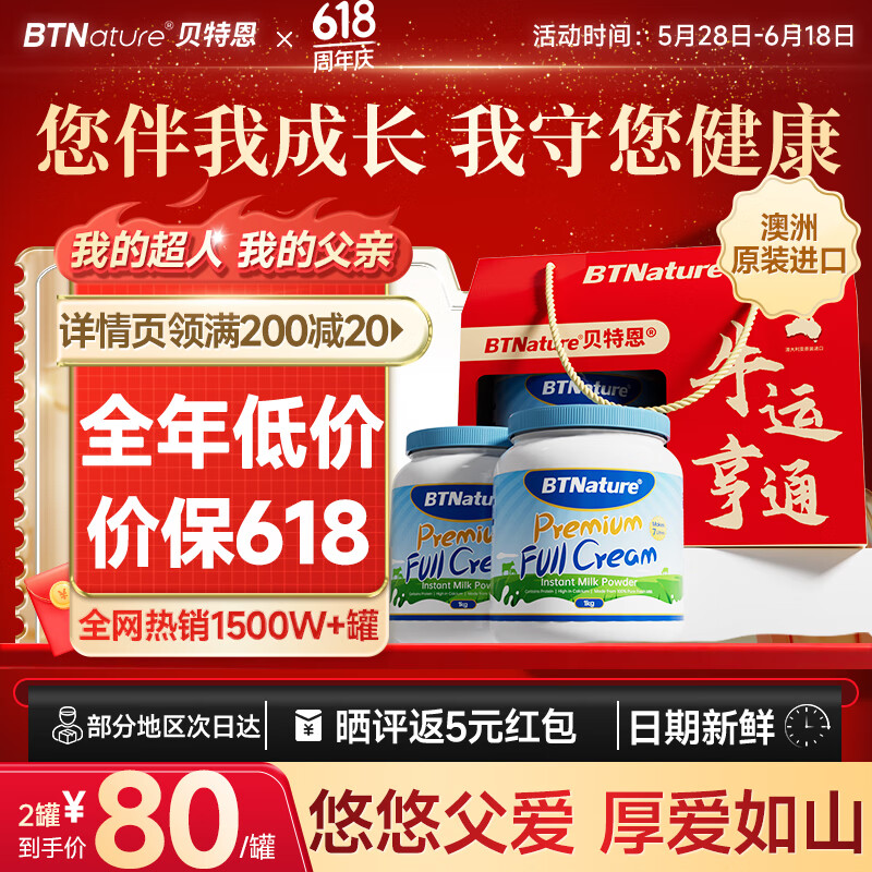 BTNature 蓝胖子奶粉 全脂 1kg*2罐 礼盒 券后85.25元