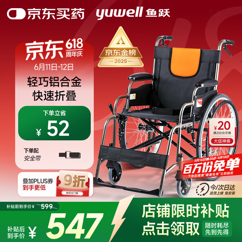 15日0点：鱼跃 轮椅车H062折叠老人轻便免充气铝合金旅行手推代步车 547元