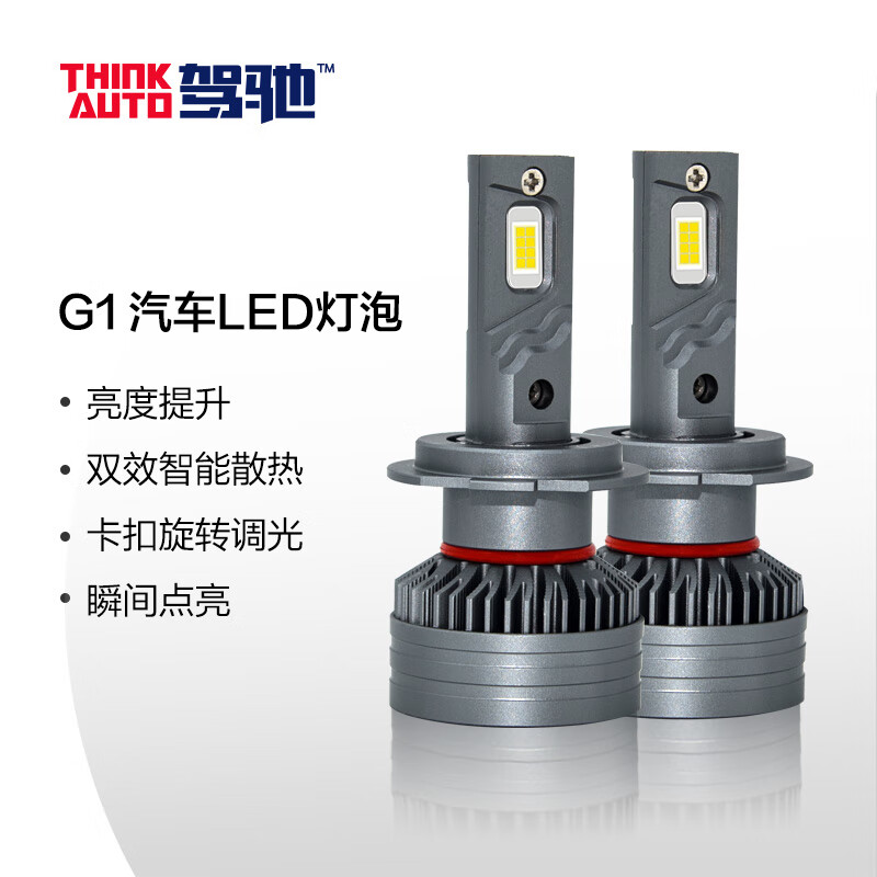 途虎 駕馳G1 led燈泡汽車大燈 1對裝 69元