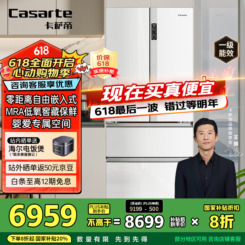 卡萨帝 纯白系列 BCD-550WGCFDM4WKU1 风冷多门冰箱 550L 光年白 6381.24元