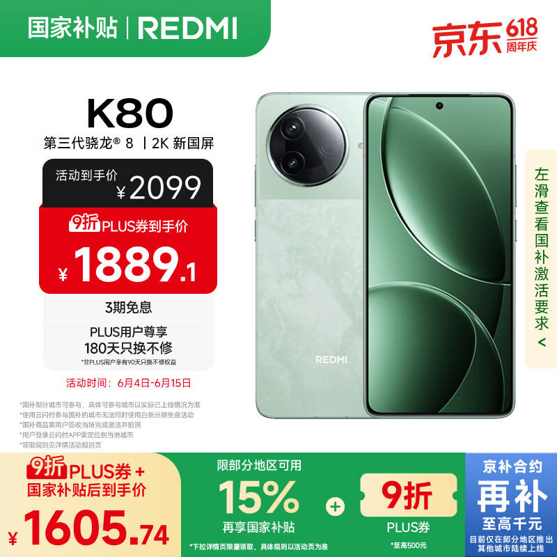 红米 K80 5G手机 12GB+256GB 山峦青 1596.82元