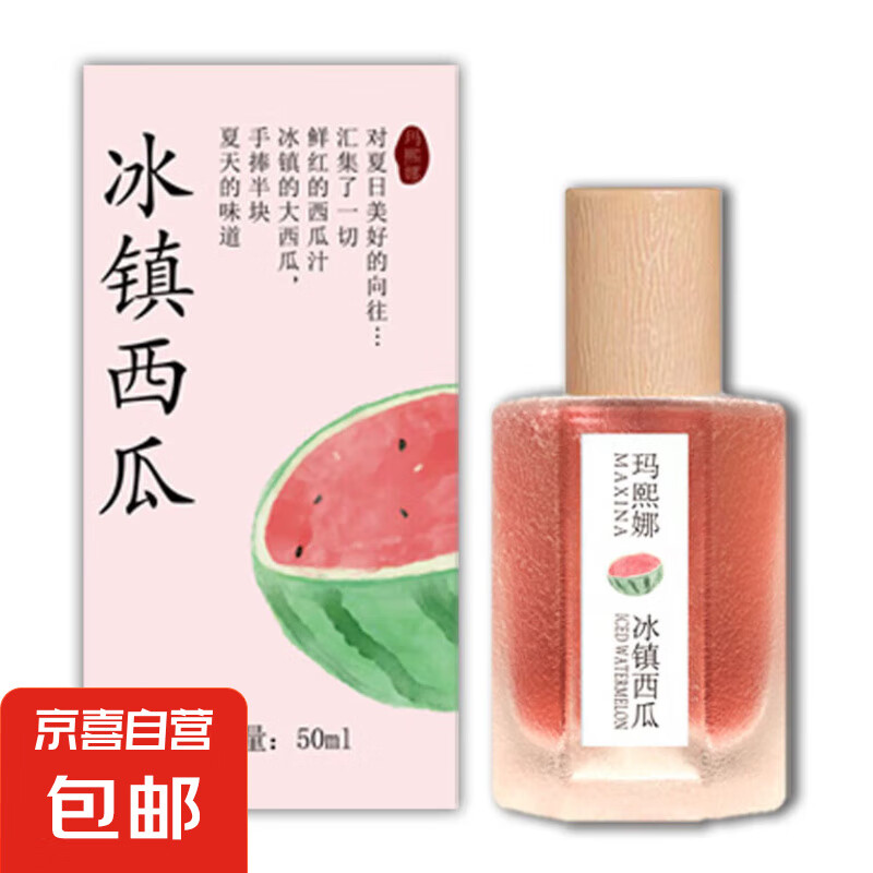 冰镇西瓜味香水 持久卧室 冰镇西瓜 3.95元