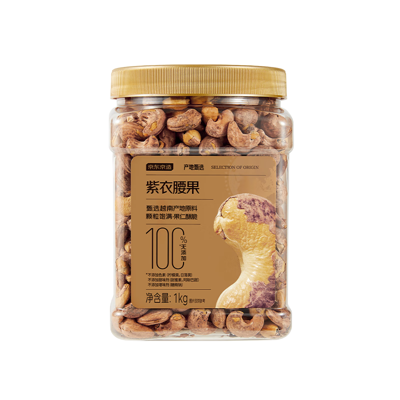 预售：京东京造X京东PLUS会员联名款 紫衣腰果仁1kg 越南原料每日坚果 孕妇零食 已售50万+ 58.7元/件（需买2件，需领券）