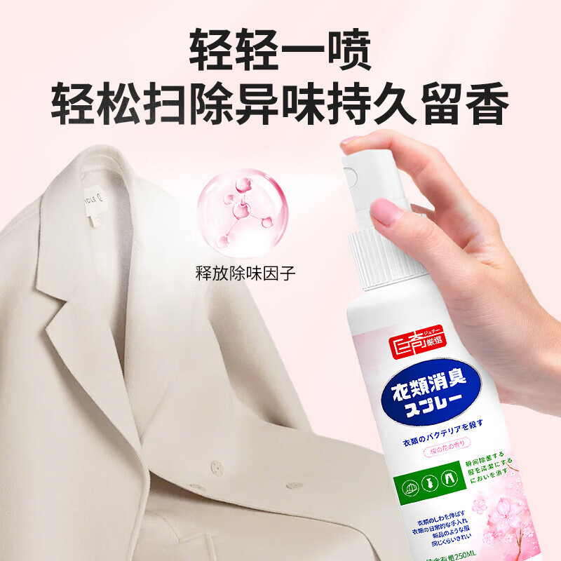 巨奇 嚴(yán)選 衣物除味噴霧 櫻花香薰噴霧 250ml2瓶【暢銷款】 券后13.9元包郵