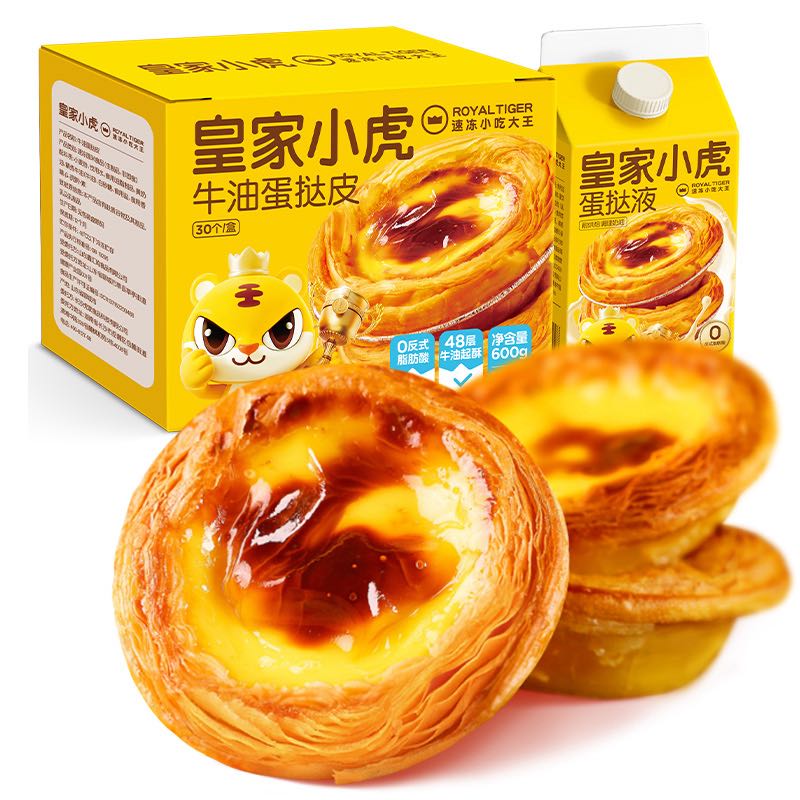 皇家小虎 蛋撻液蛋撻皮600g*30(手抓餅 煎餃 牛肉餅多種任選) 券后6.5元