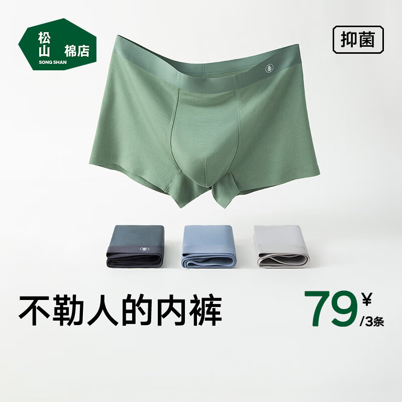 松山棉店 男士平角内裤 灰蓝+绿色+浅灰 3条 M （推荐115-130斤） 39.5元
