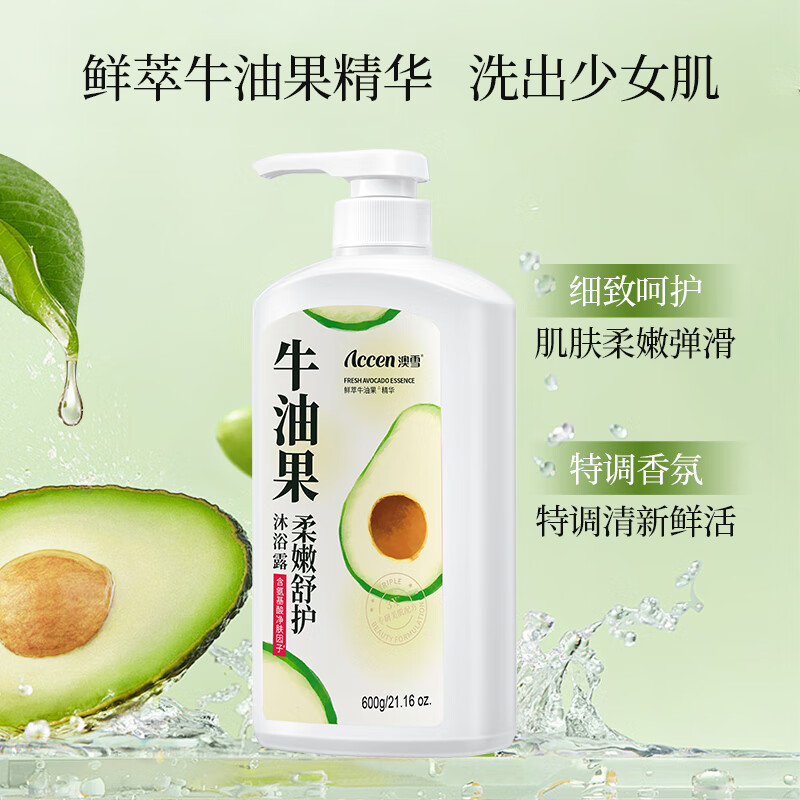 澳雪 秘境花园沐浴乳 植萃牛油果600g 券后3.91元