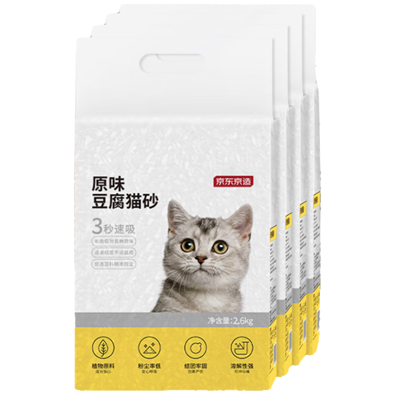 預(yù)售：低價(jià)！京東京造 原味豆腐貓砂2.6kgx4包箱裝 2.0顆粒無塵易結(jié)團(tuán)除臭吸水可沖廁所 60.49元/件（需買2件，歷史最低）