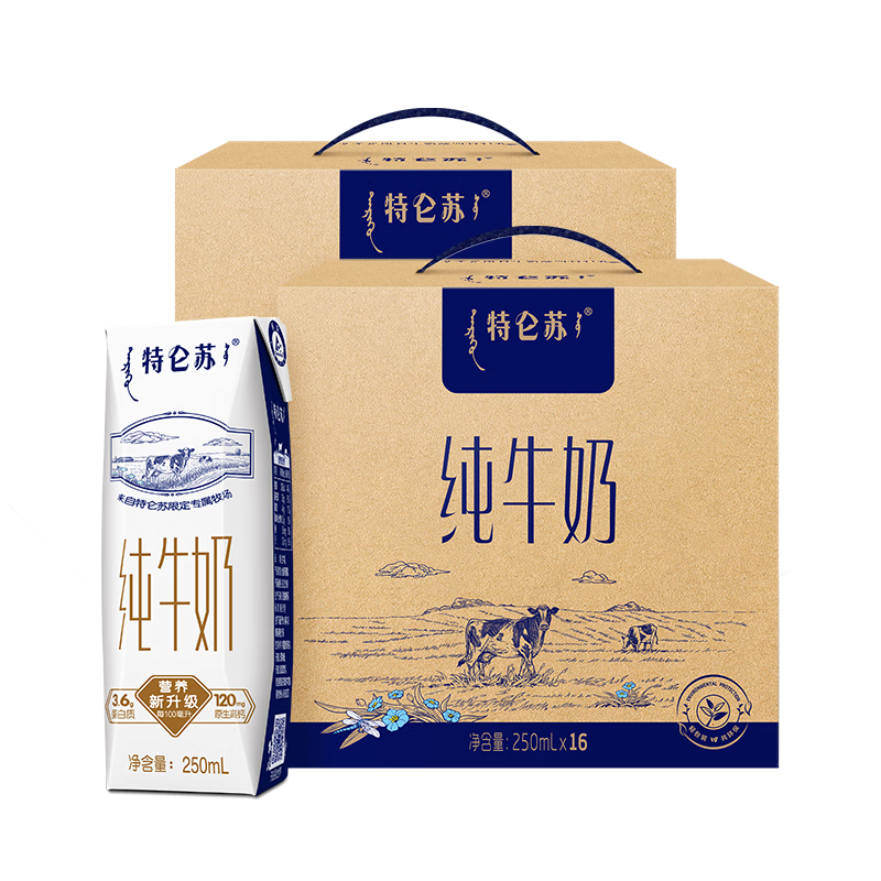 蒙牛 全脂純牛奶整箱裝250mLx16盒 28.3元/件 需領(lǐng)劵 拍3件實(shí)付84.9元 包郵