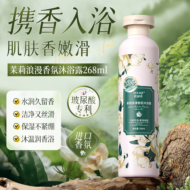 欧丽琦 香氛沐浴露 香味持久滋润保湿香水型沐浴 花香型 268ml 1瓶 券后1.91元