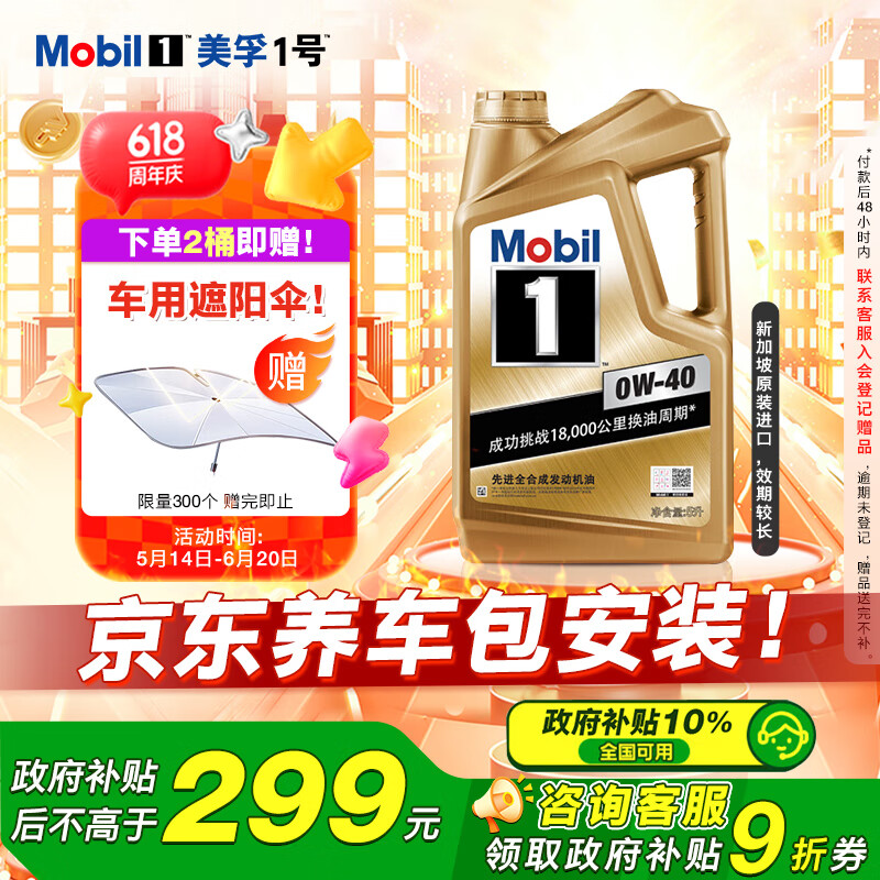 美孚 1号系列 金装 0W-40 SN级 全合成机油 5L 246.1元