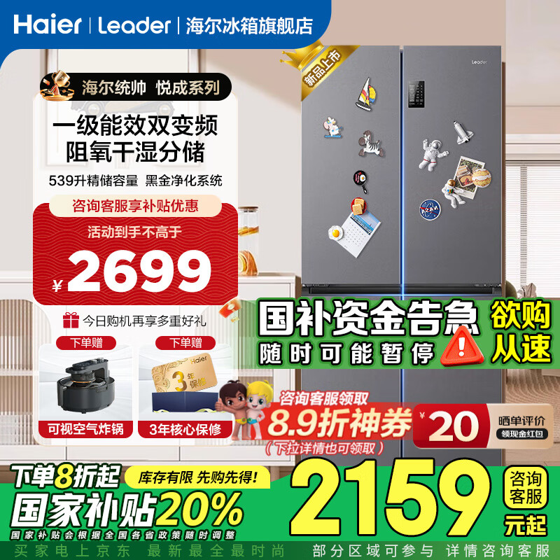海尔 Haier LTD-560WS9U1 风冷十字对开门冰箱 539L 银灰系 2021.28元
