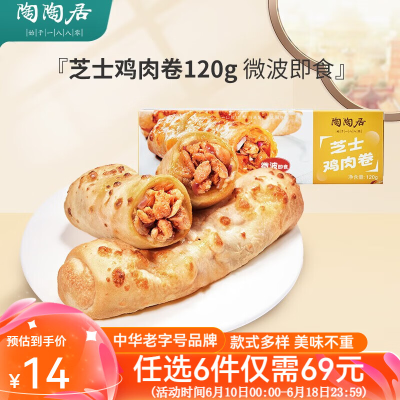 陶陶居 广式早餐 虾饺 肠粉 肉卷 包子等（任选6件） 11.49元