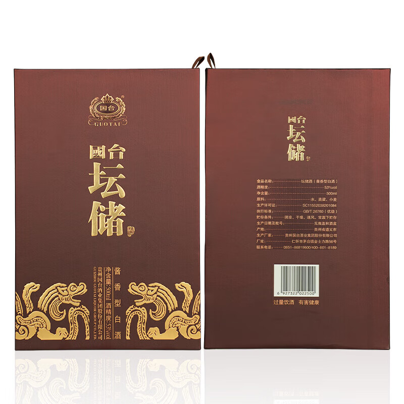 国台 坛储酒 53度酱香型白酒 500mL 1坛 券后229元