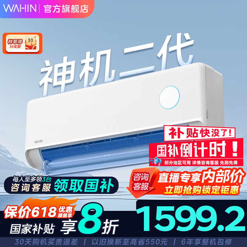 华凌 神机二代系列 KFR-35GW/N8HE1Ⅱ 新一级能效 壁挂式空调 1.5匹 1231.6元
