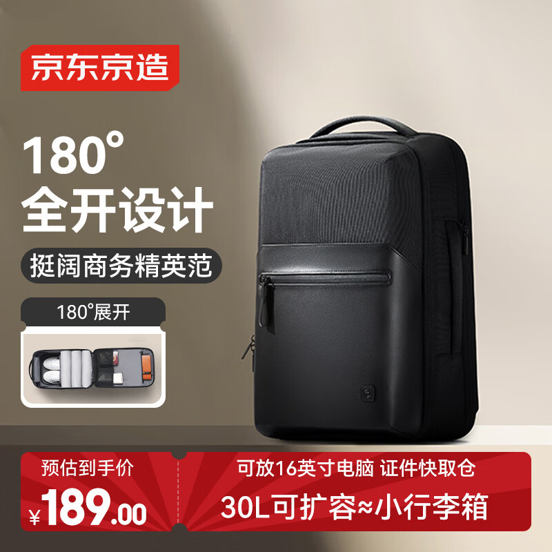 京东京造 商务大容量双肩背包 30L 187.11元