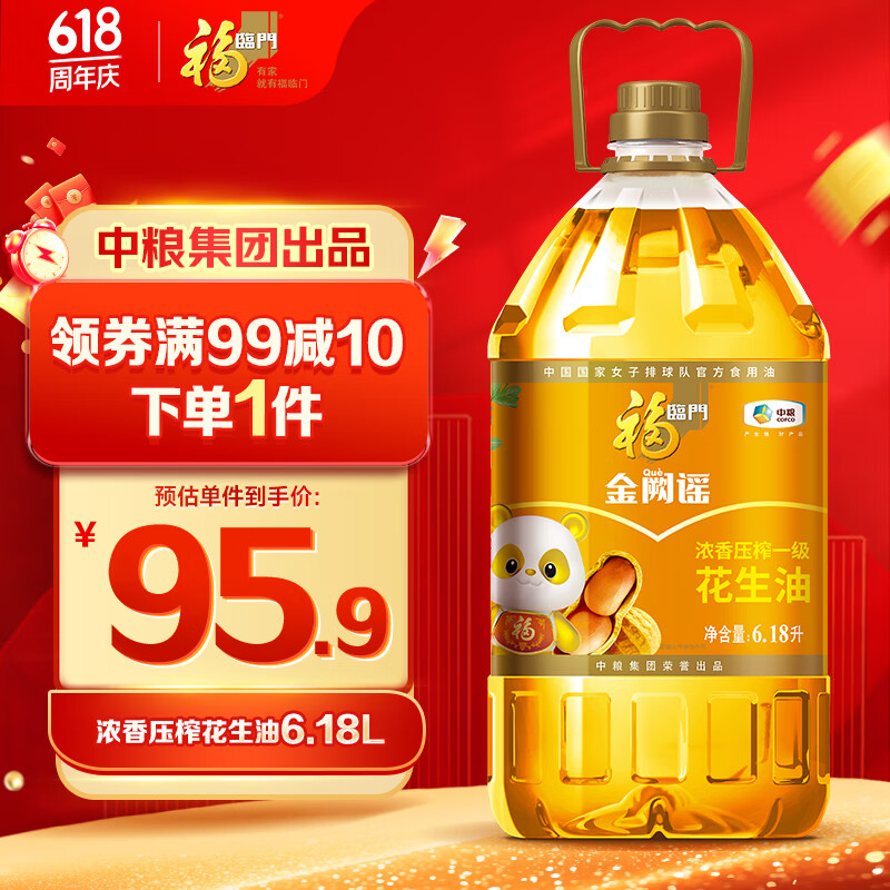 福临门 浓香压榨一级 花生油 6.18L 券后74.84元