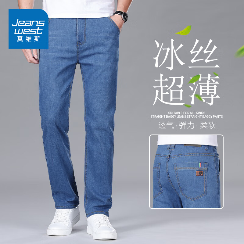 真维斯 男士凉感冰丝直筒牛仔裤 券后59元