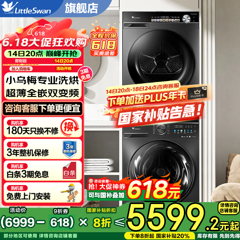 小天鵝 小烏梅2.0系列TG100M18T+TH100VH81MAX 熱泵式洗烘套裝 10KG 券后2799.28元
