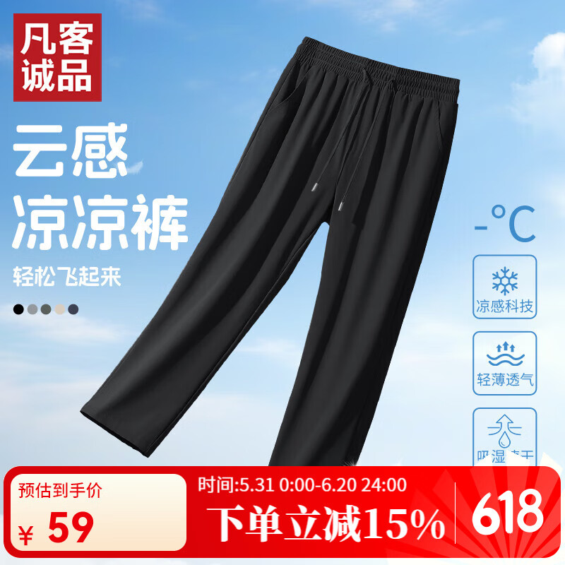 凡客诚品 薄款纯色百搭冰丝裤 多款可选 券后38.1元
