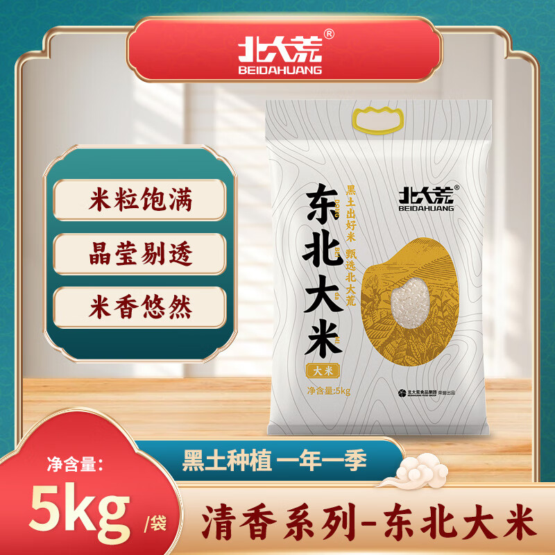 北大荒 黑龙江大米10斤装 两面塑封 新米家庭装 23.7元（需买3件，需用券）