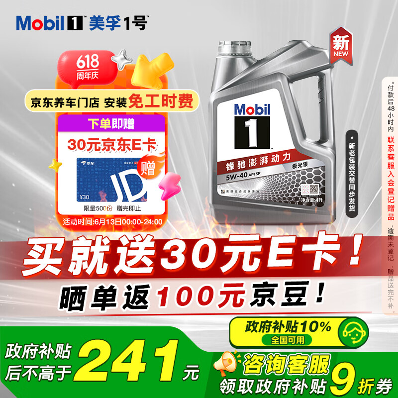 美孚 1号系列 5W-40 SP 全合成机油 4L 92.49元