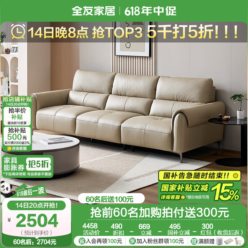 全友 家居现代简约真皮沙发家用客厅头层牛皮四人位直排式沙发 2.52米直排沙发 1943元