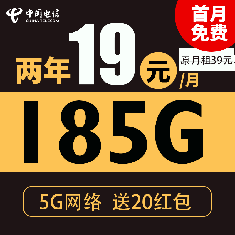 中國電信 光遇卡 2年19元月租（185G全國流量+支持5G+不限速）激活送20現(xiàn)金紅包 0.01元（激活送20現(xiàn)金紅包）