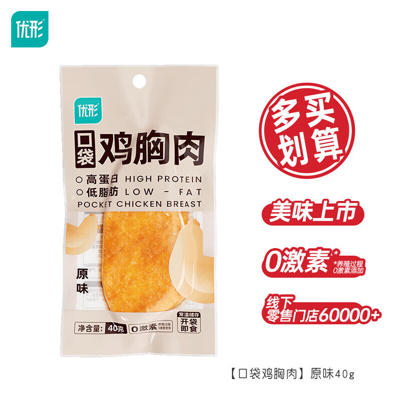 优形（ishape）代餐高蛋白【推荐】鸡胸肉原味40g 21.9元（需领券，合2.19元/件）