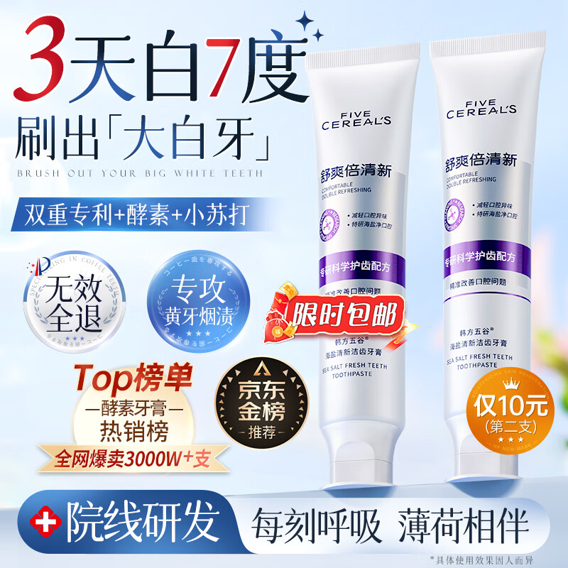 韩方 五谷酵素牙膏 150g （PLUS 到手价）21.41元（需领券）
