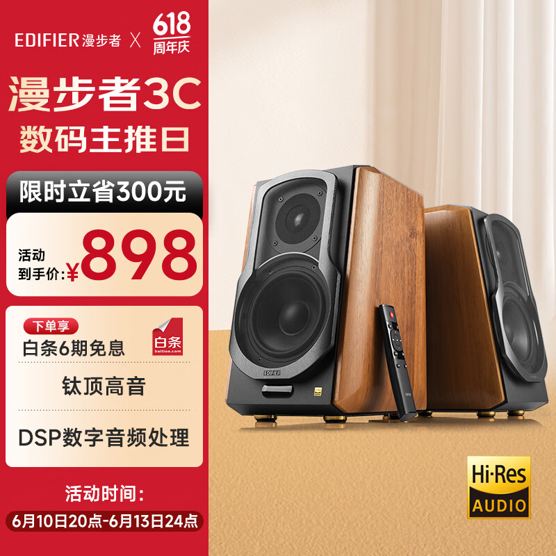 漫步者 S1000MKII 2.0聲道 多媒體音箱 木紋色 661.39元