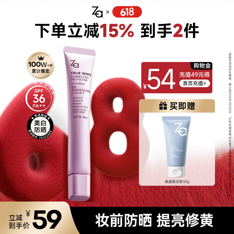 Za/姬芮 新煥真皙 防曬隔離霜 35g 紫色 （PLUS 到手價(jià)）55.15元（需領(lǐng)券）