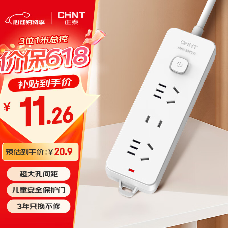 限移動端、京東百億補貼：正泰 插座 3位總控 1.0米 (1121) 10.02元