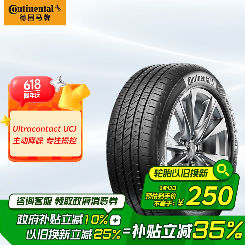 马牌 UCJ 汽车轮胎 195/65R15 91V 264.16元