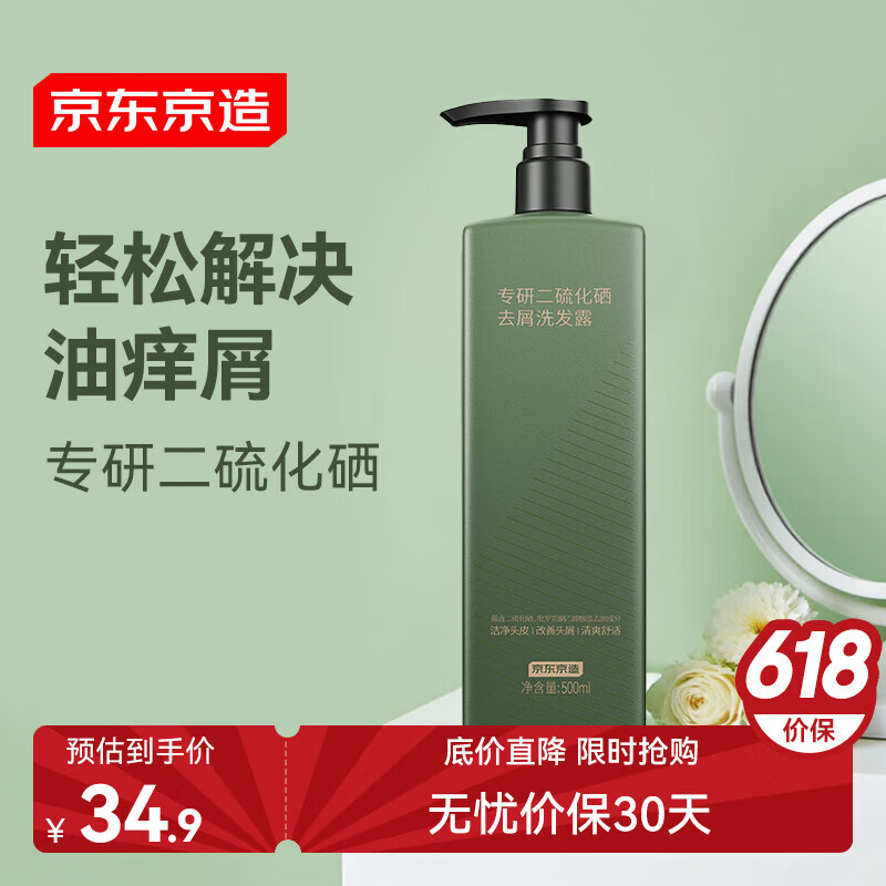 京东京造 专研去屑洗发露 500ml 券后16.18元