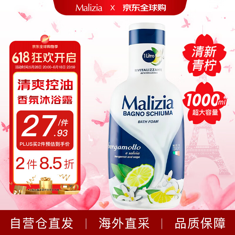 玛莉吉亚 Malizia 意大利进口沐浴露 1L持久留香温和滋润补水保湿去角质男女沐浴乳 11.98元